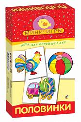 Игра настольная из серии Мини-игры – Половинки (Дрофа, 1152) Игра настольная из серии Мини-игры – Половинки (Дрофа, 1152)